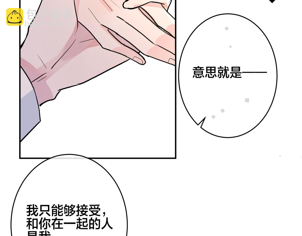 馴養 - 番外42   只能是我(2/3) - 5