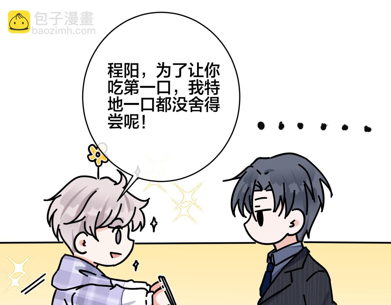 馴養 - 番外44   “小嬌妻”(1/2) - 6