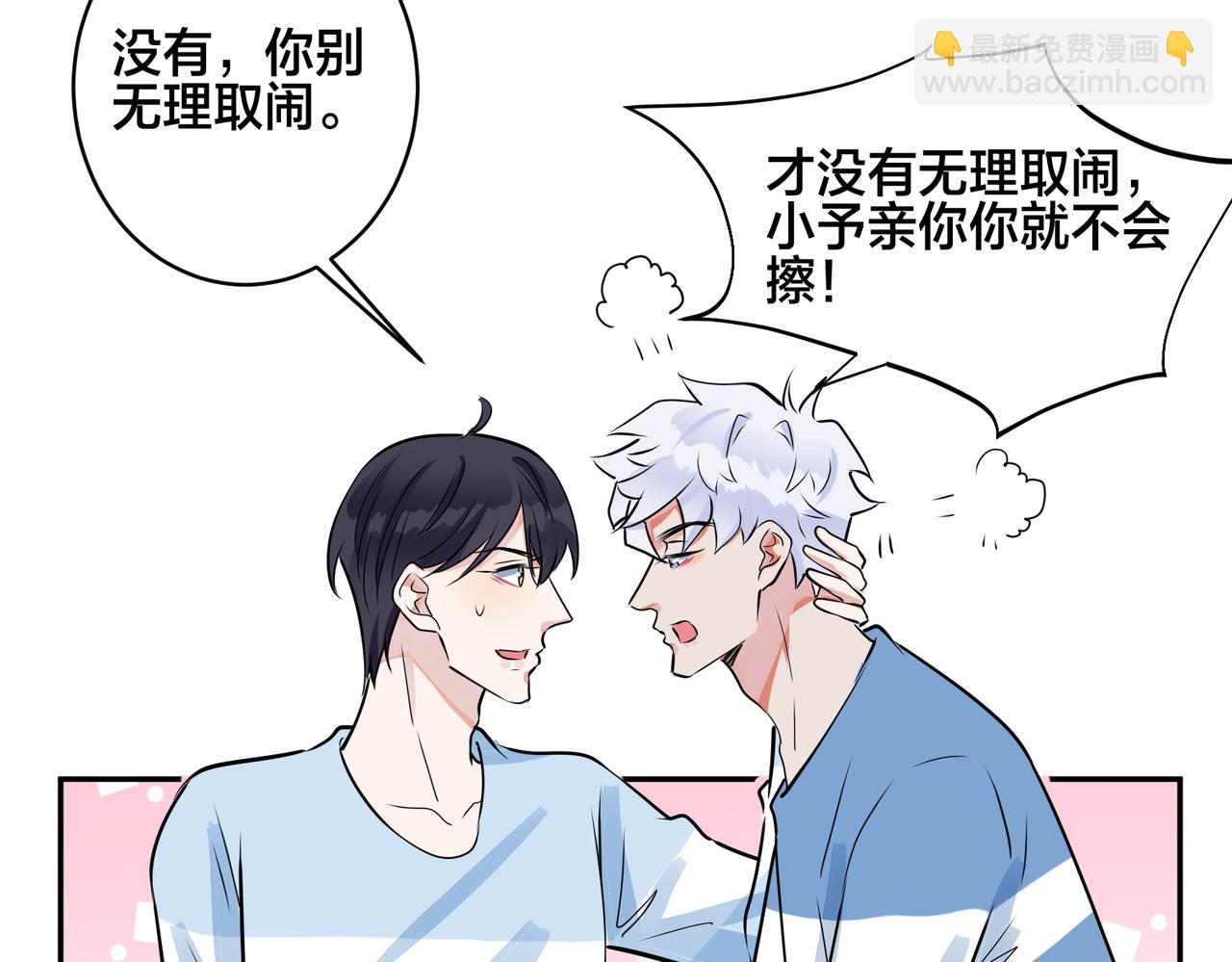 馴養 - 番外44   “小嬌妻”(2/2) - 7