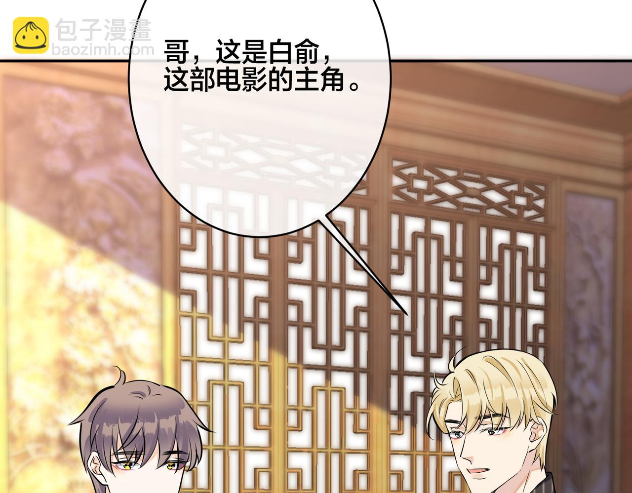 馴養 - 番外46  替身文學？(1/3) - 5