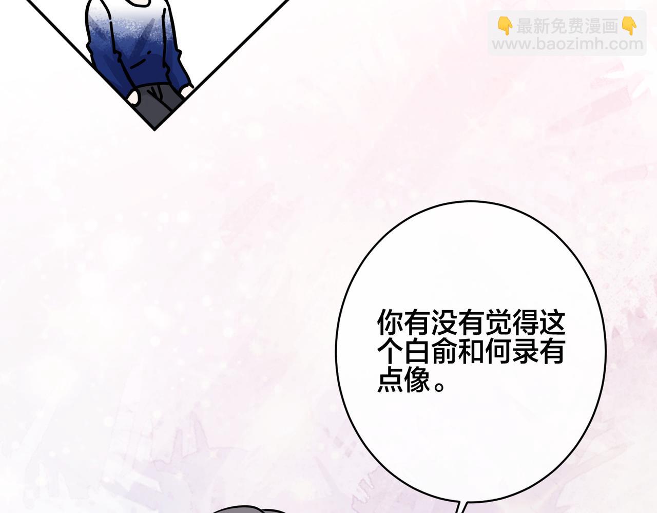 馴養 - 番外46  替身文學？(1/3) - 8