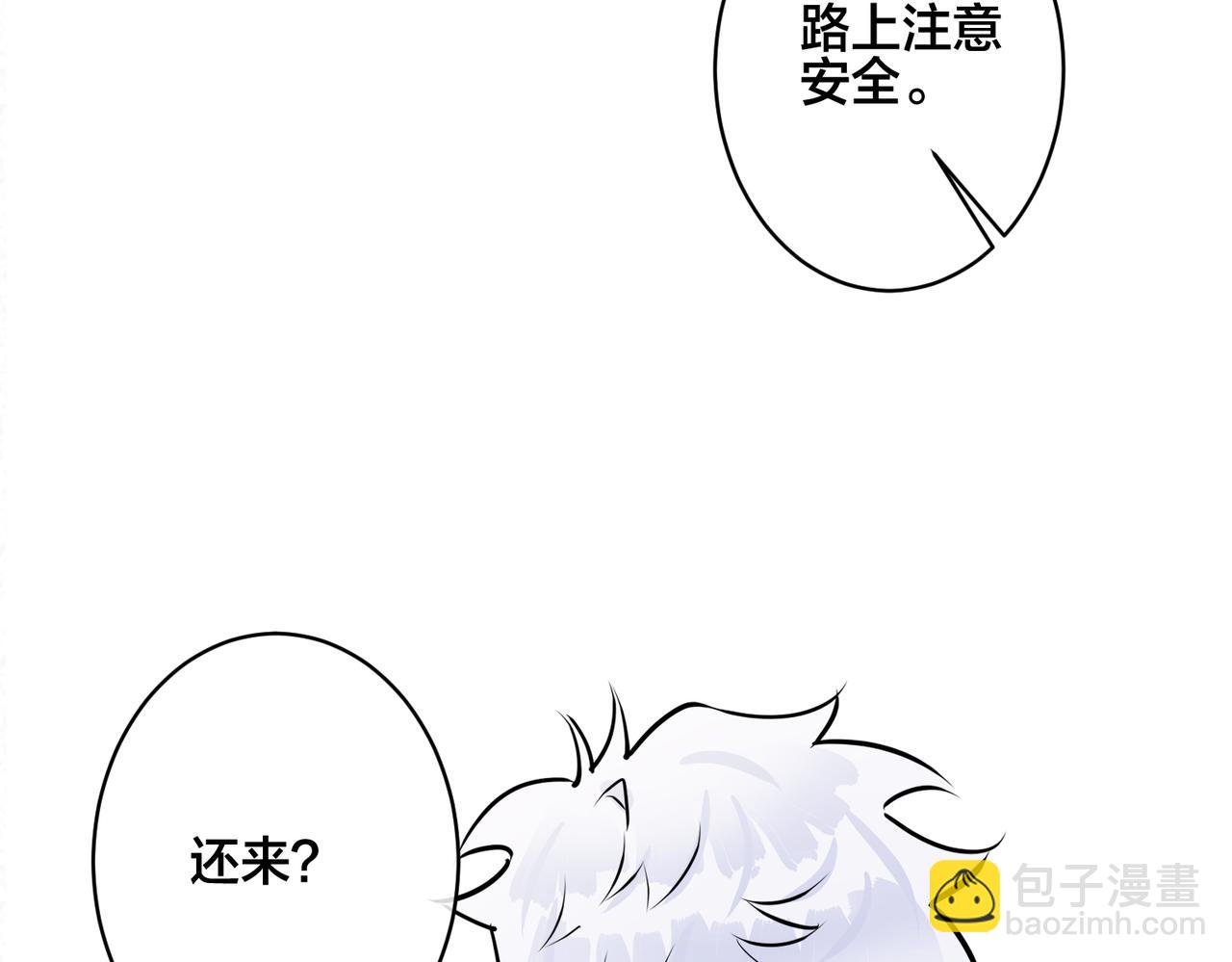 馴養 - 番外46  替身文學？(2/3) - 7