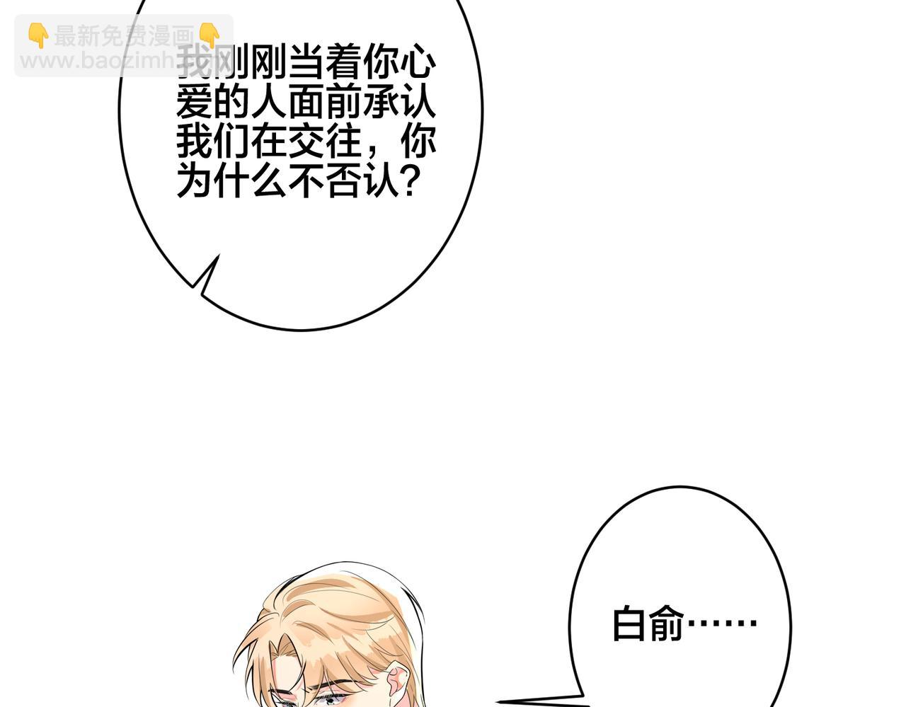 馴養 - 番外46  替身文學？(2/3) - 6