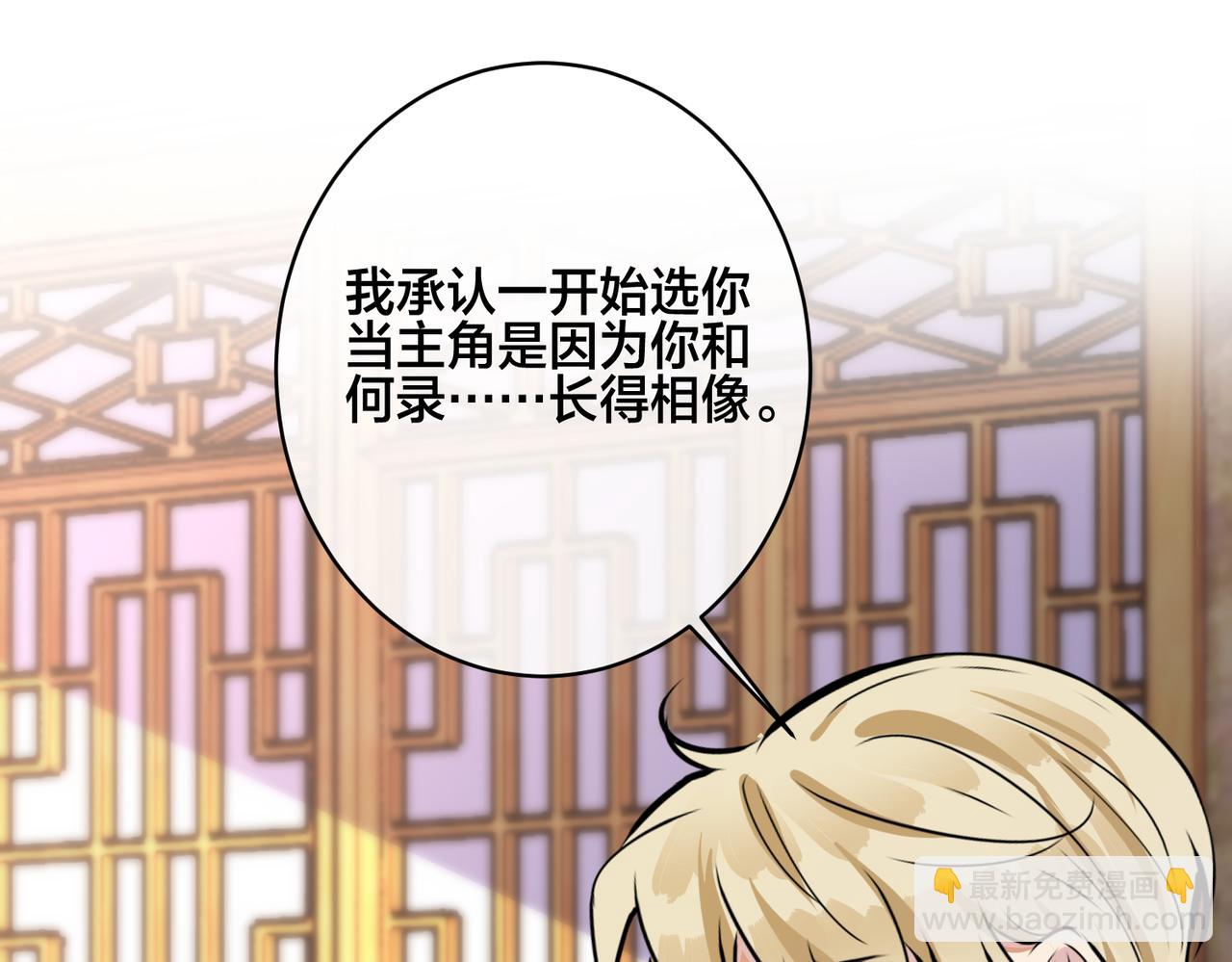 馴養 - 番外46  替身文學？(2/3) - 1