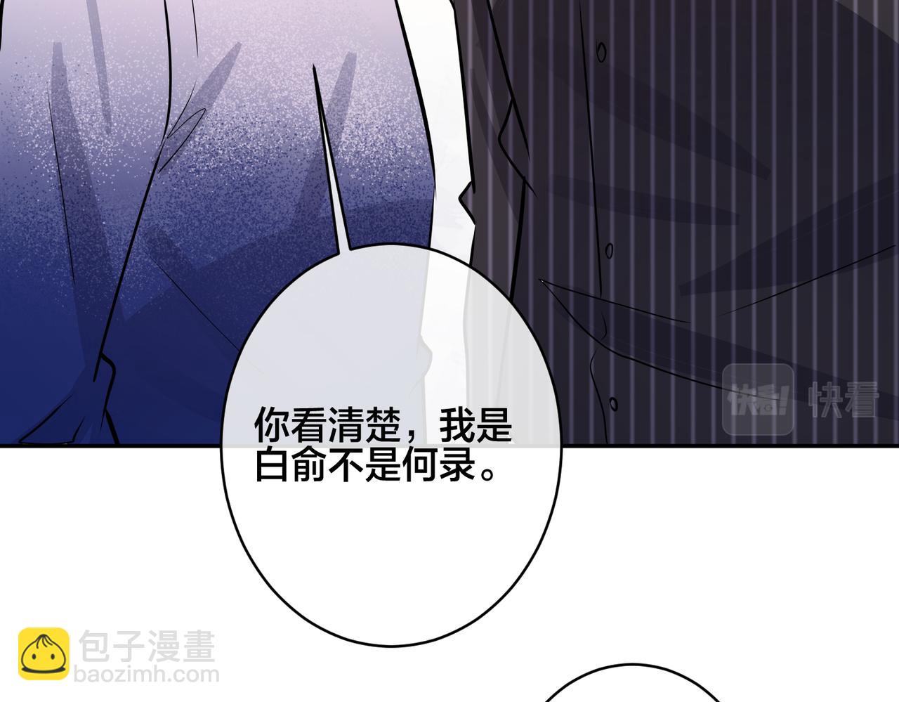 馴養 - 番外46  替身文學？(2/3) - 1