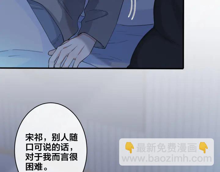 馴養 - 第14話 同眠(1/2) - 3