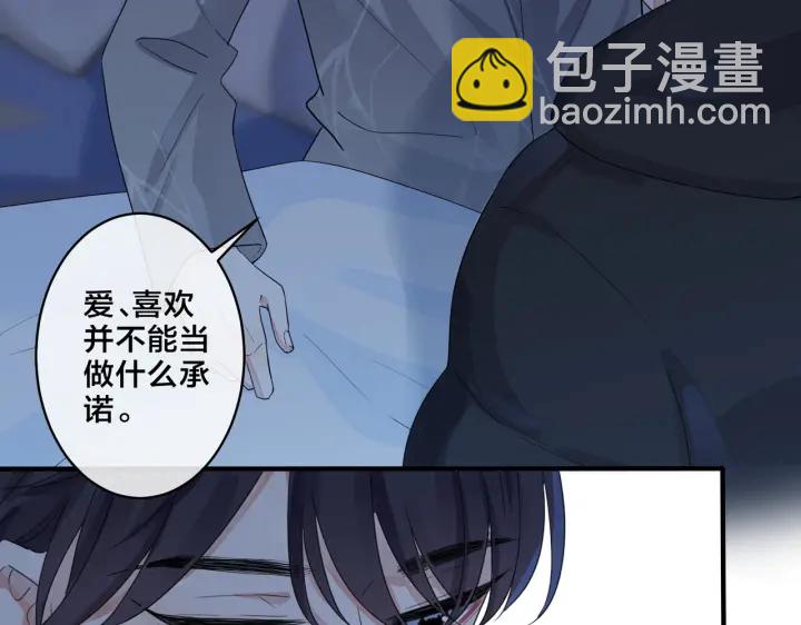 馴養 - 第14話 同眠(1/2) - 5