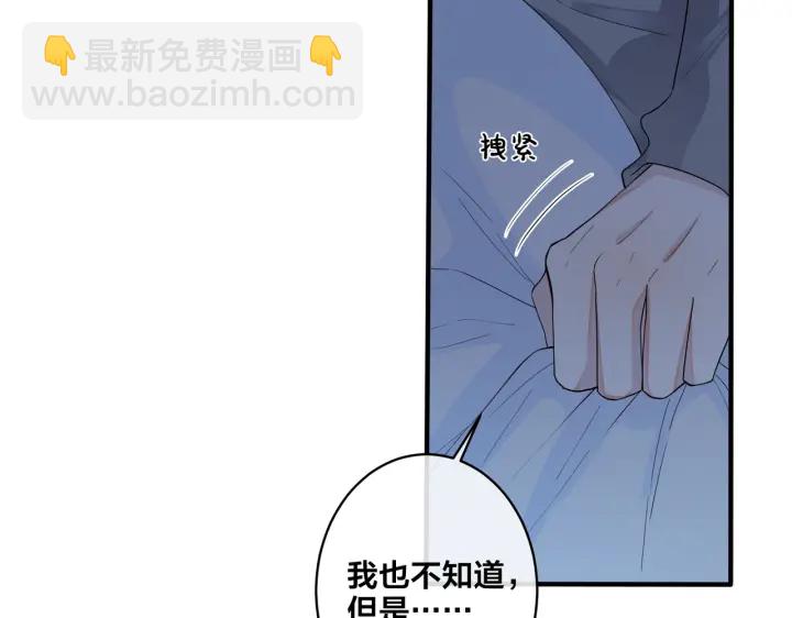 馴養 - 第14話 同眠(1/2) - 1