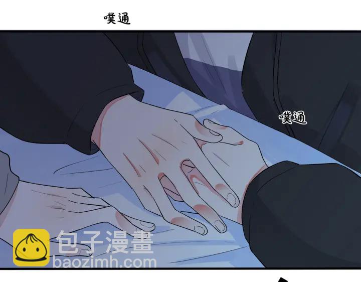 馴養 - 第14話 同眠(1/2) - 1