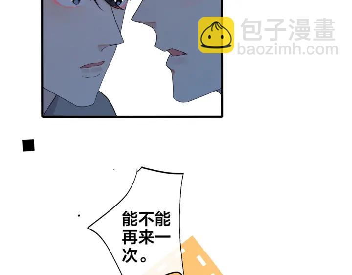 馴養 - 第14話 同眠(1/2) - 3