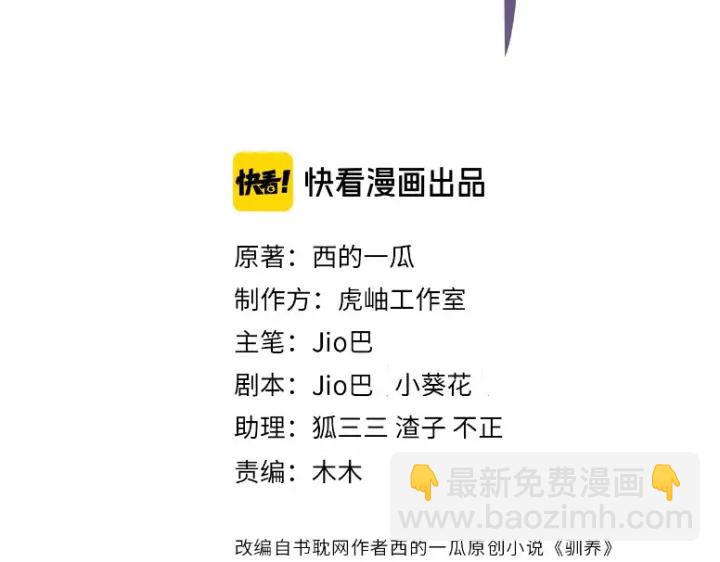 馴養 - 第14話 同眠(1/2) - 3