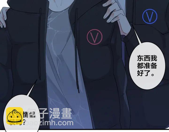 馴養 - 第14話 同眠(1/2) - 4