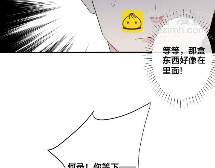 馴養 - 第14話 同眠(2/2) - 3