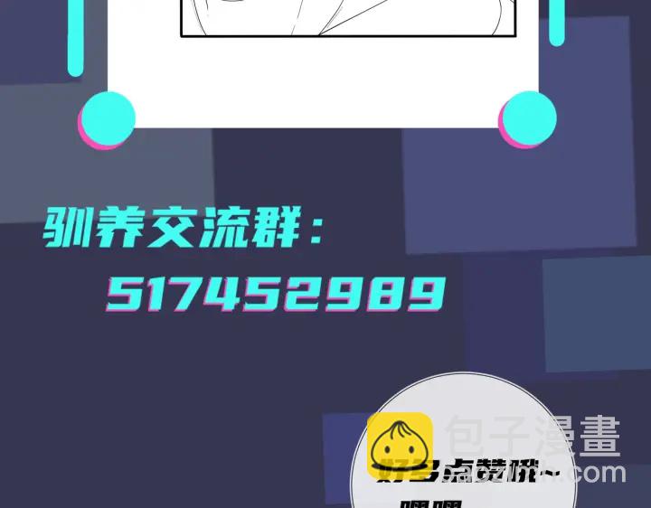 馴養 - 第14話 同眠(2/2) - 1