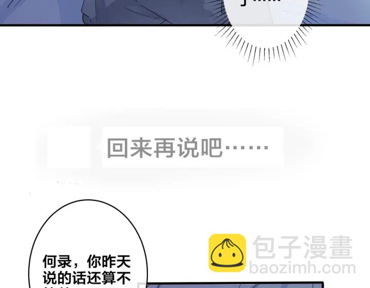 馴養 - 第14話 同眠(1/2) - 7