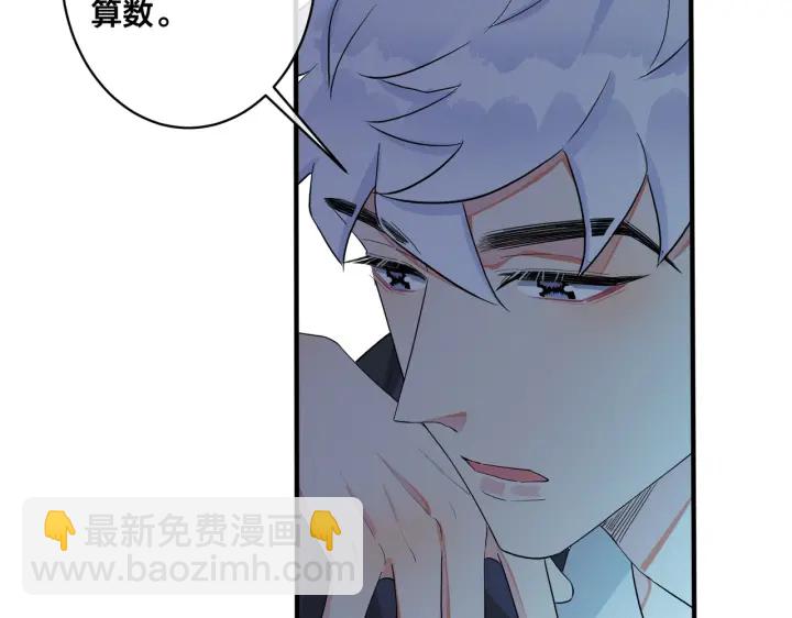 馴養 - 第14話 同眠(1/2) - 8