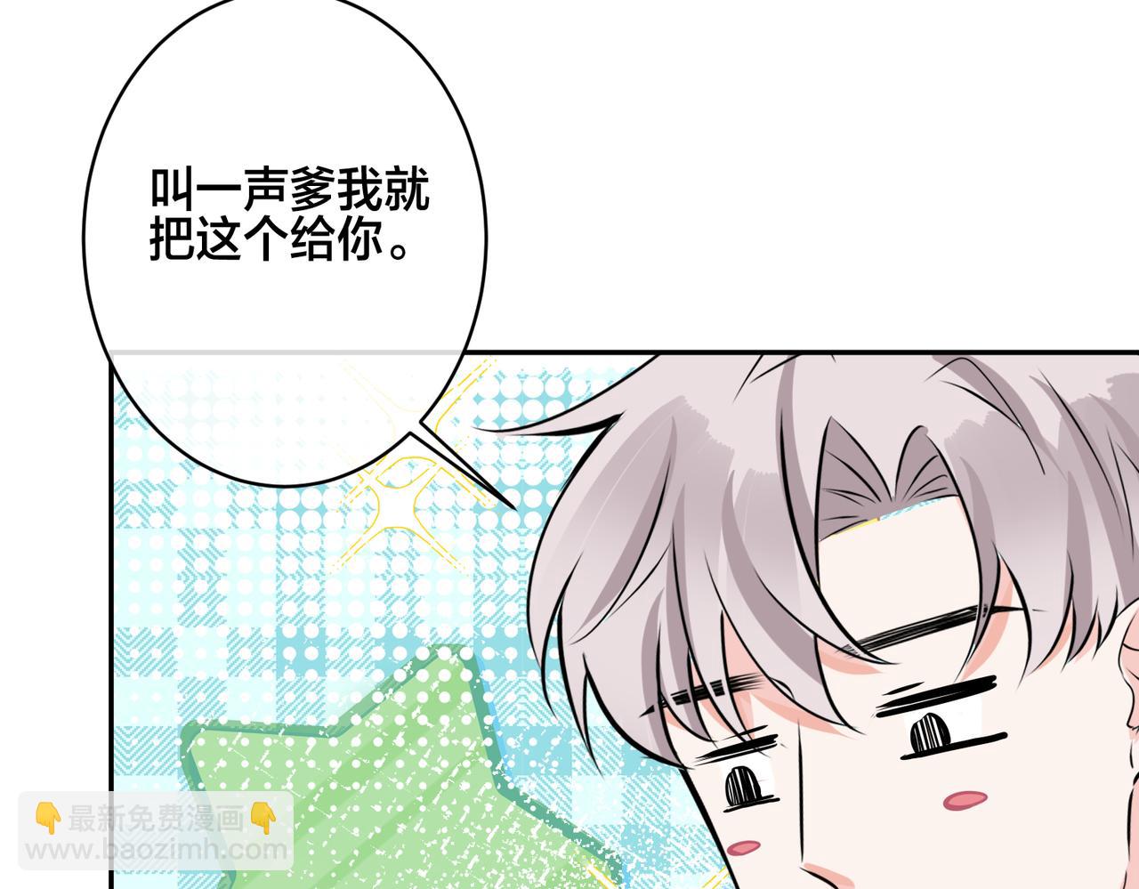 馴養 - 番外48  快叫爹(2/2) - 8