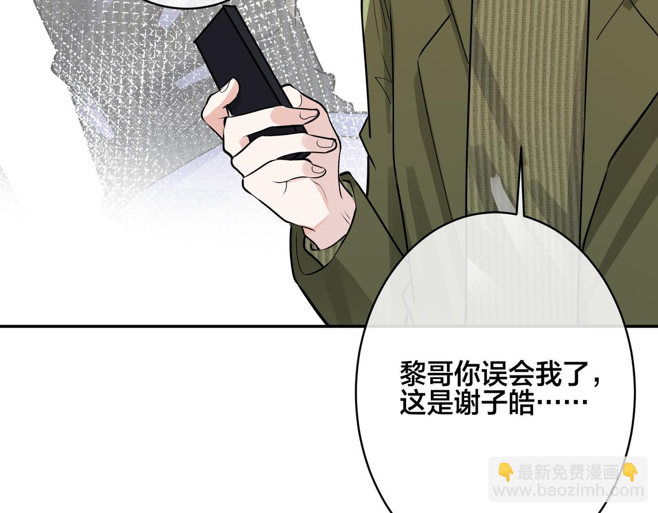 馴養 - 番外50   黎甫的誤會(1/2) - 2