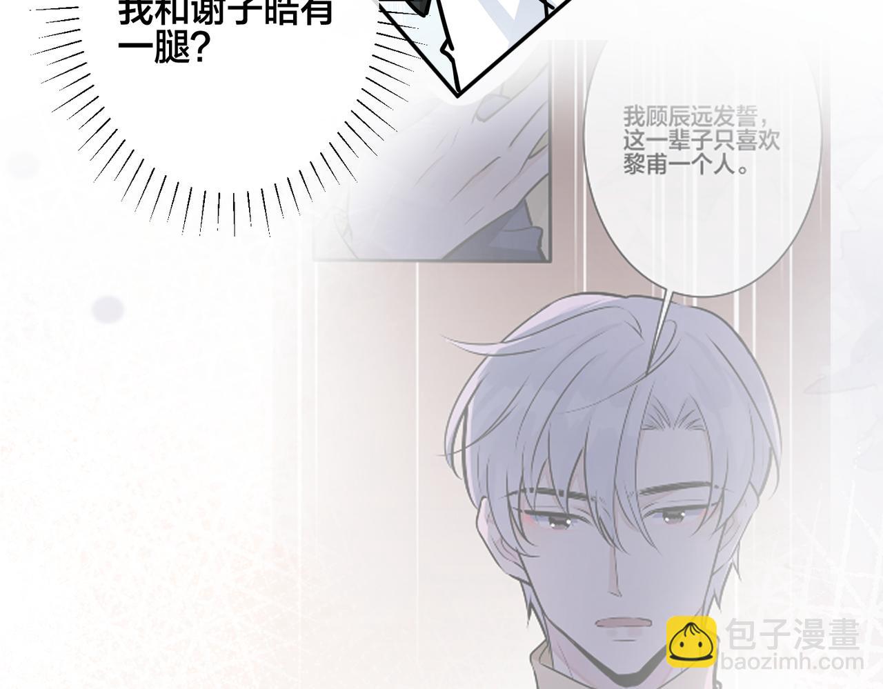 馴養 - 番外50   黎甫的誤會(1/2) - 1