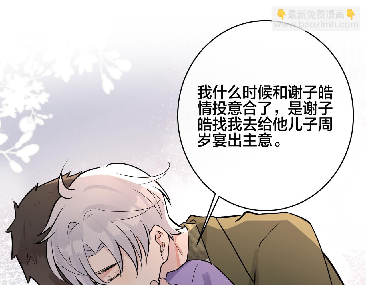 馴養 - 番外50   黎甫的誤會(1/2) - 6