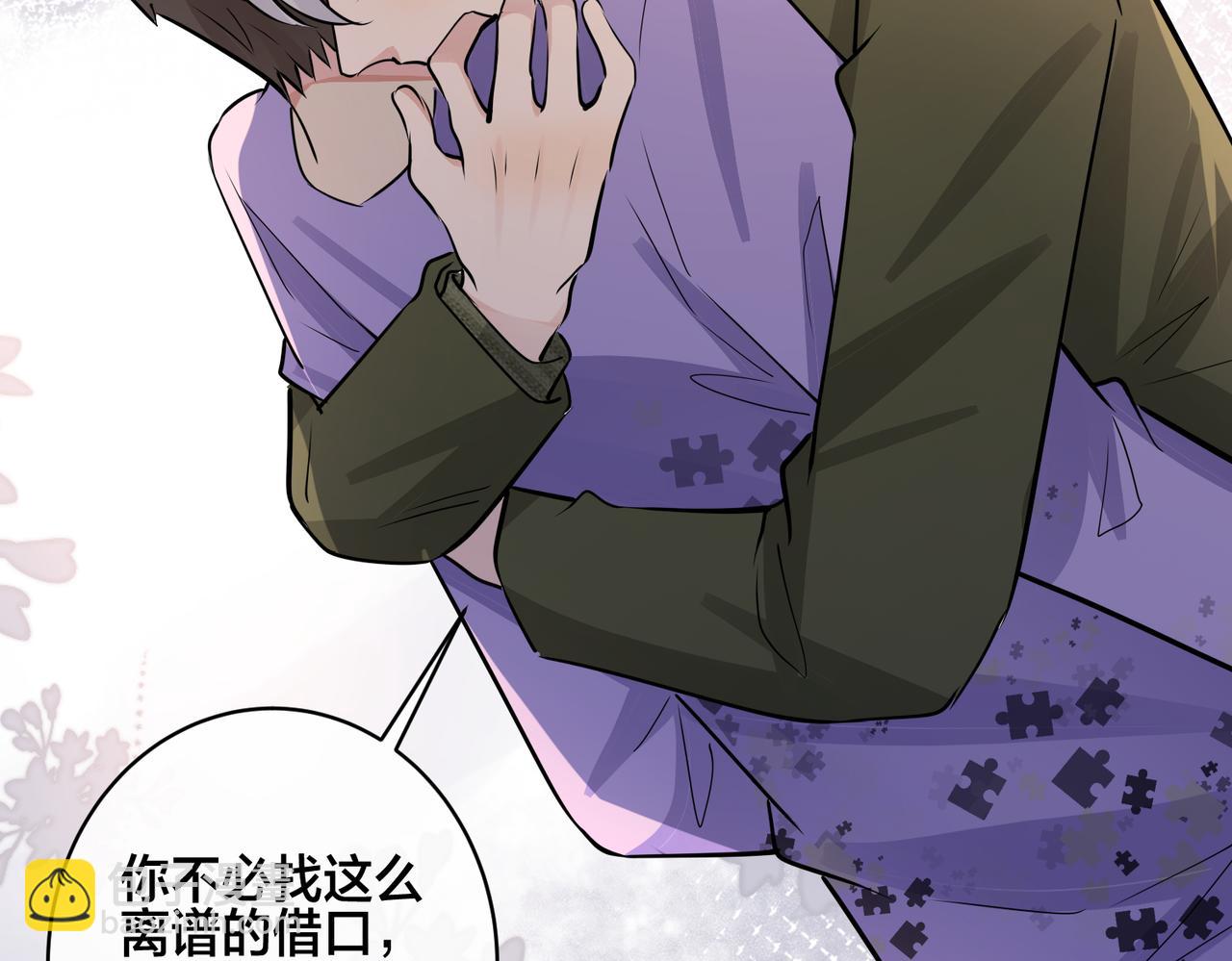 馴養 - 番外50   黎甫的誤會(1/2) - 7