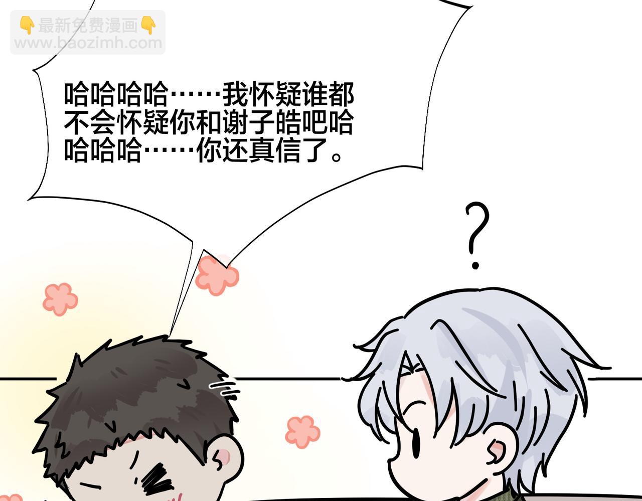 馴養 - 番外50   黎甫的誤會(1/2) - 4