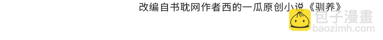 馴養 - 番外50   黎甫的誤會(1/2) - 4