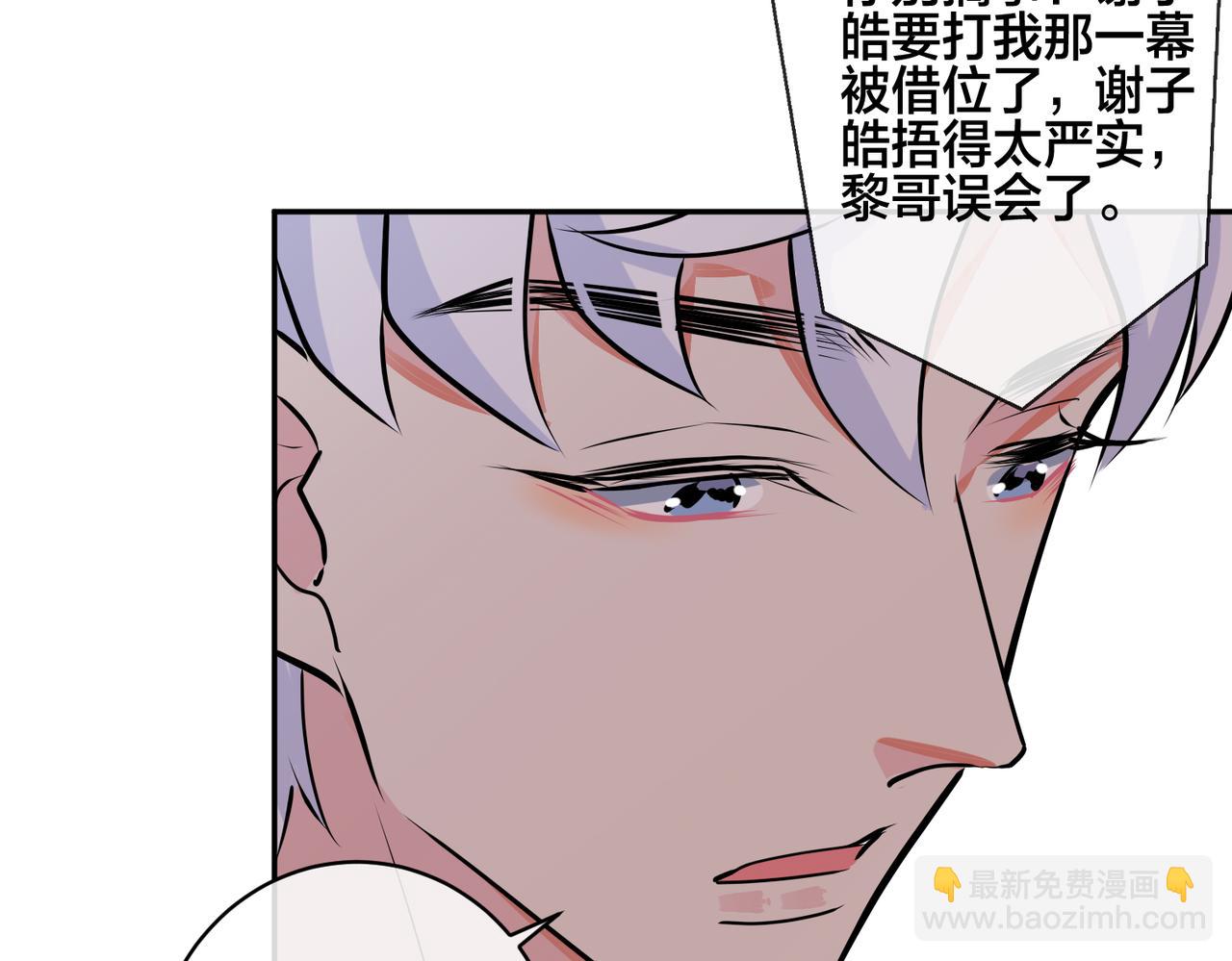 馴養 - 番外50   黎甫的誤會(2/2) - 6