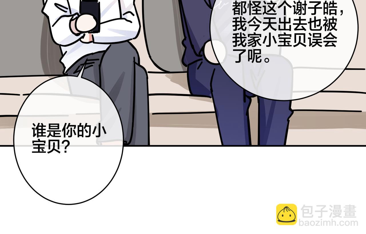 馴養 - 番外50   黎甫的誤會(2/2) - 8