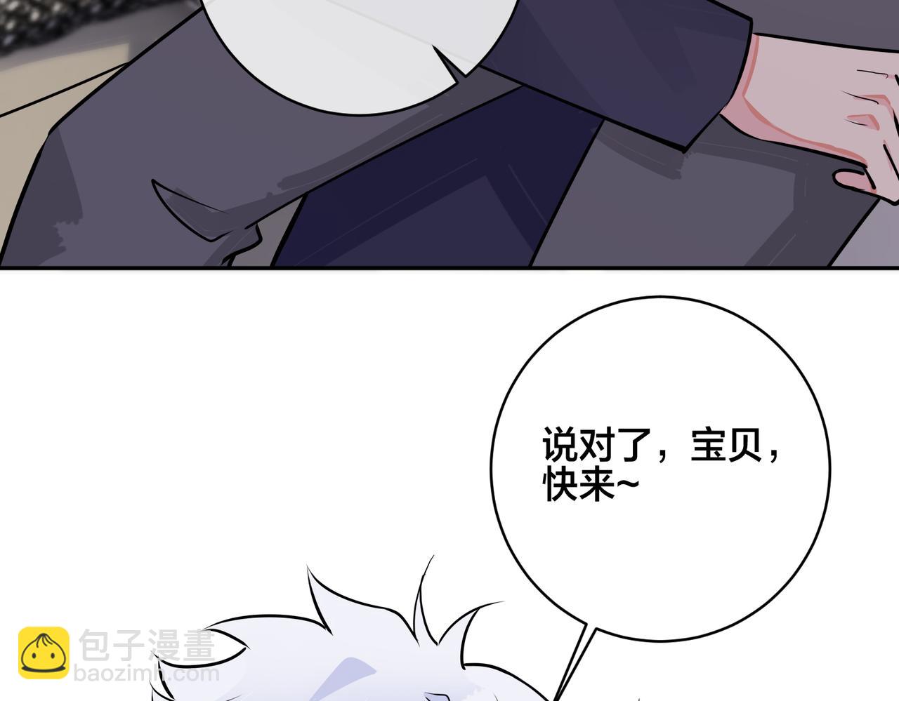 馴養 - 番外50   黎甫的誤會(2/2) - 4