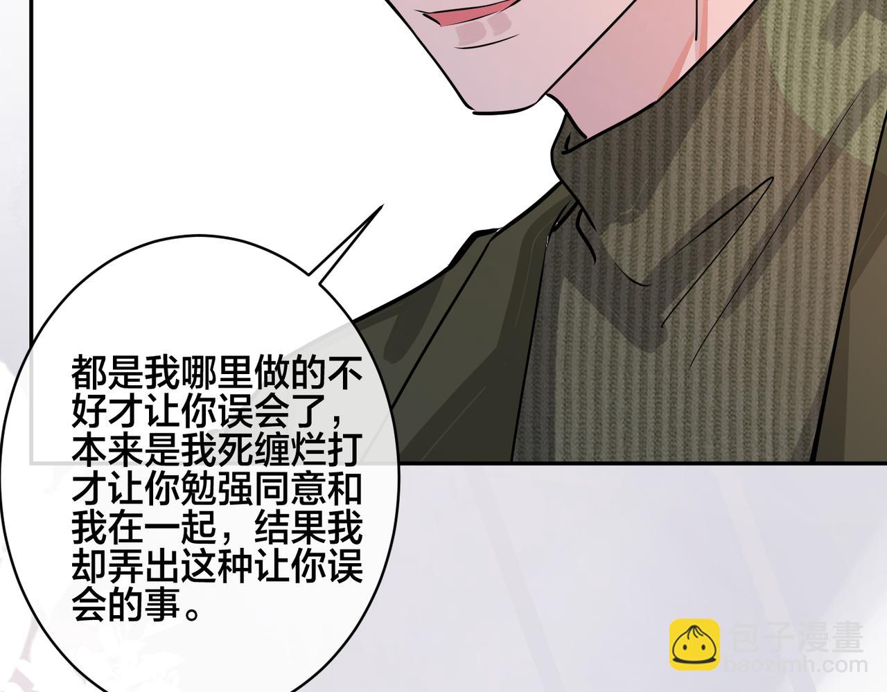 馴養 - 番外50   黎甫的誤會(2/2) - 6