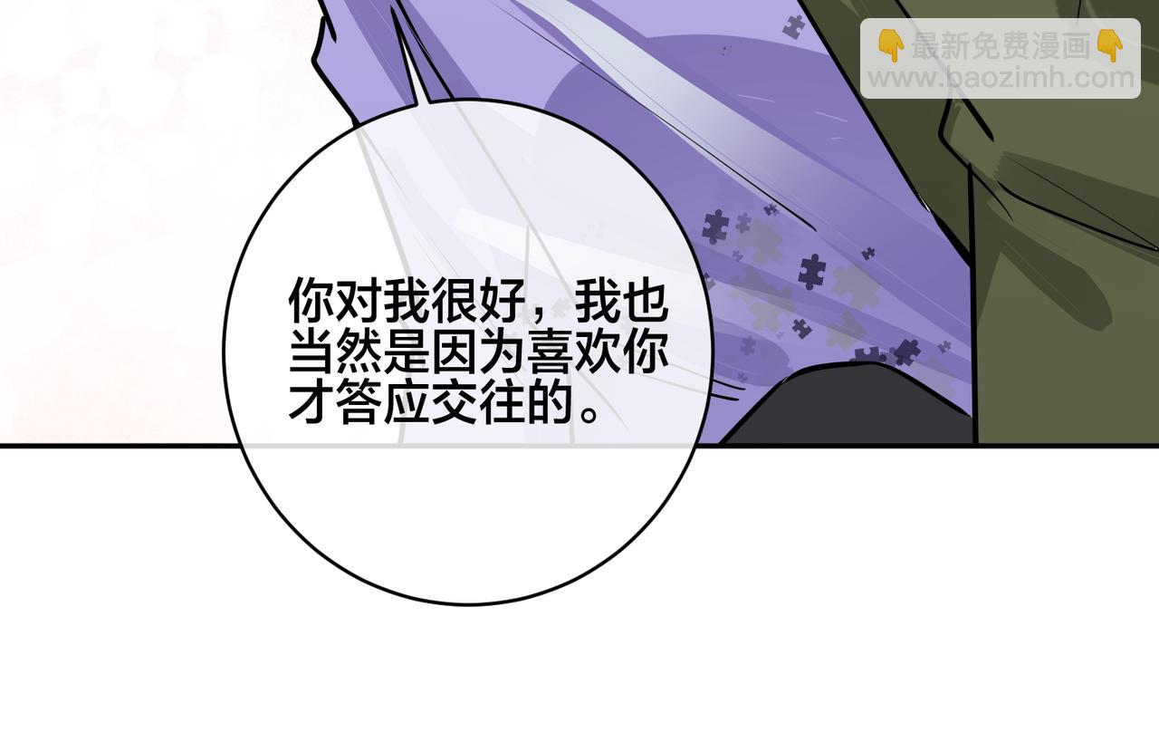 馴養 - 番外50   黎甫的誤會(2/2) - 1