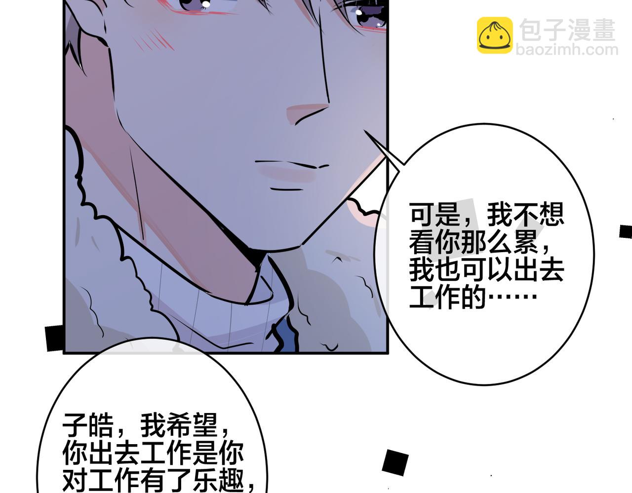 馴養 - 番外52  你開心最重要(2/3) - 5