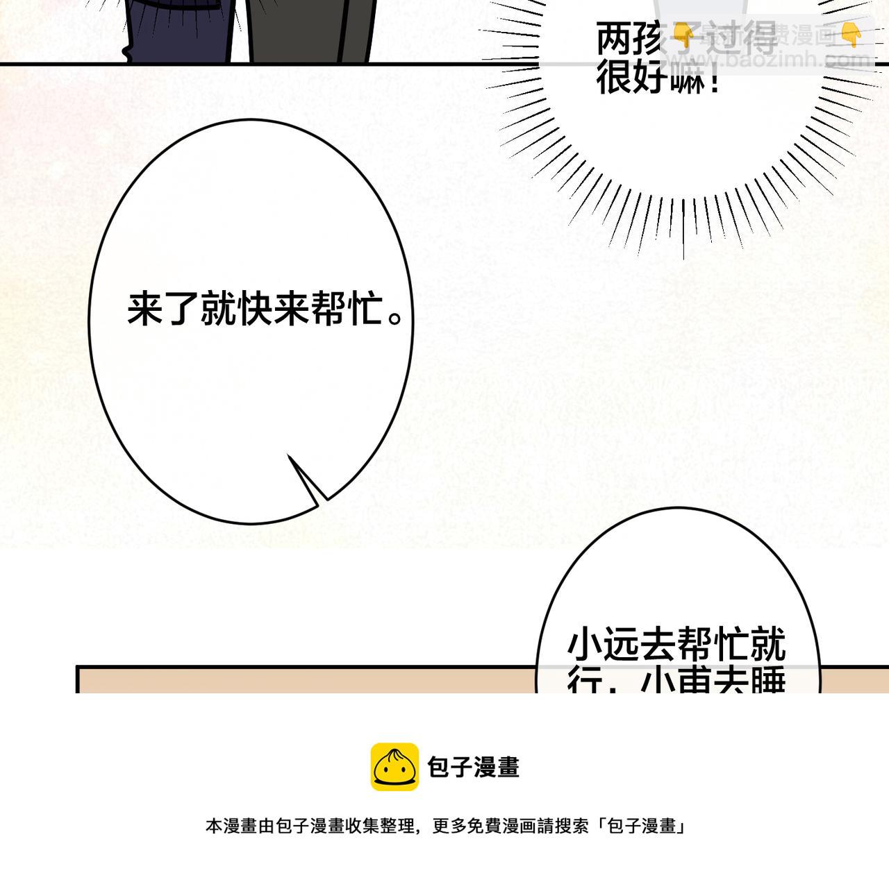 馴養 - 番外54 我們很好(1/3) - 5