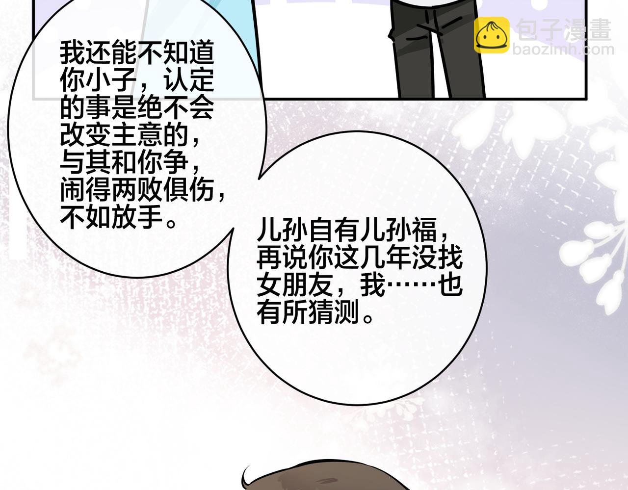 馴養 - 番外54 我們很好(2/3) - 2