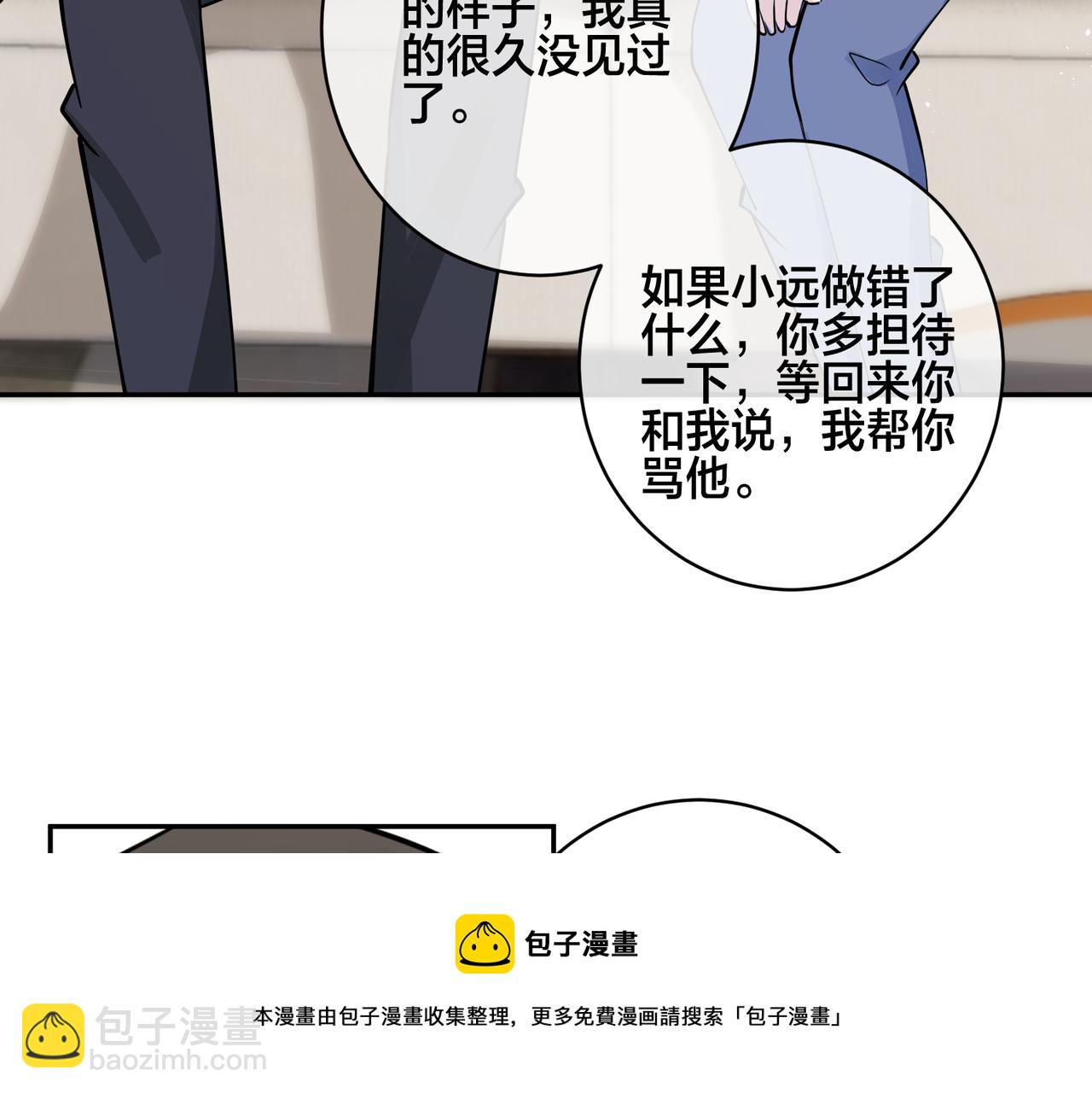 馴養 - 番外54 我們很好(2/3) - 3