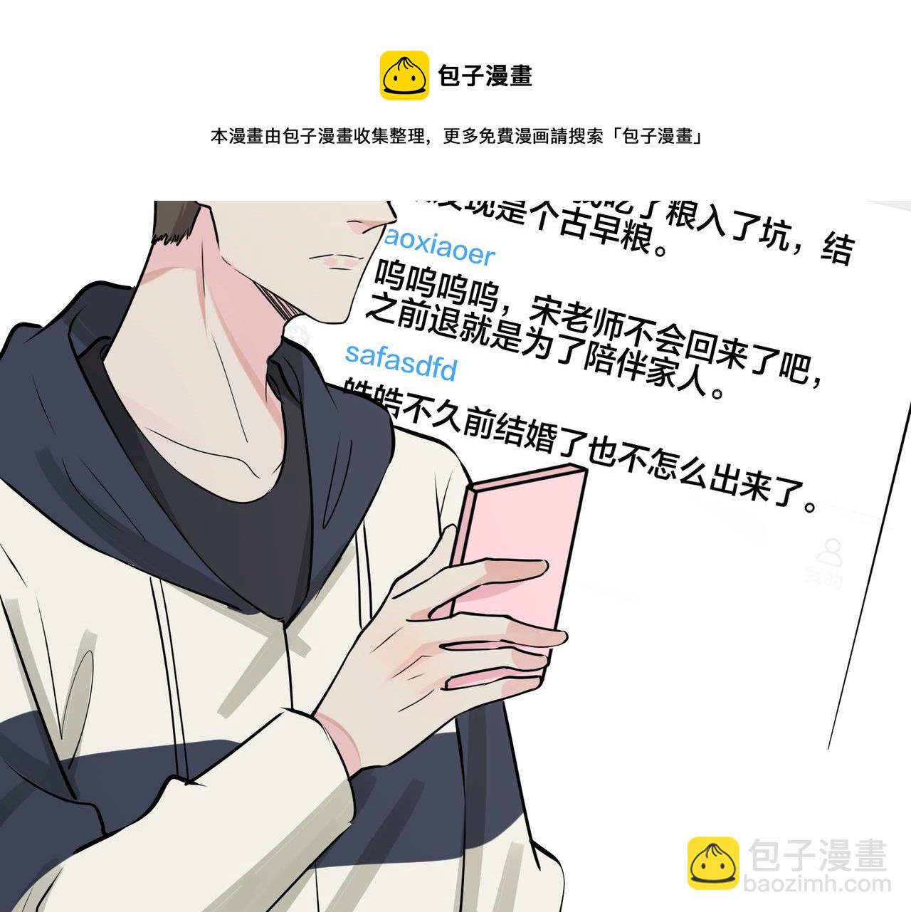 馴養 - 番外56  樂隊重組(1/2) - 5