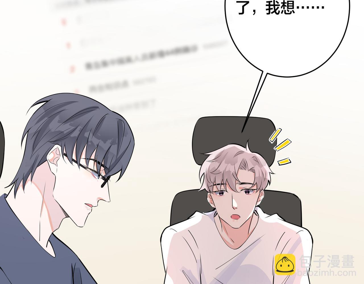 馴養 - 番外56  樂隊重組(1/2) - 8