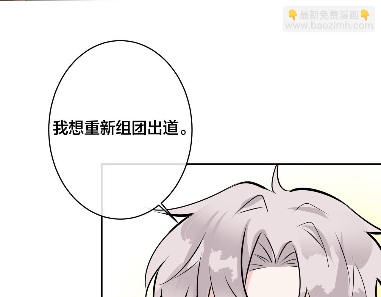 馴養 - 番外56  樂隊重組(1/2) - 2