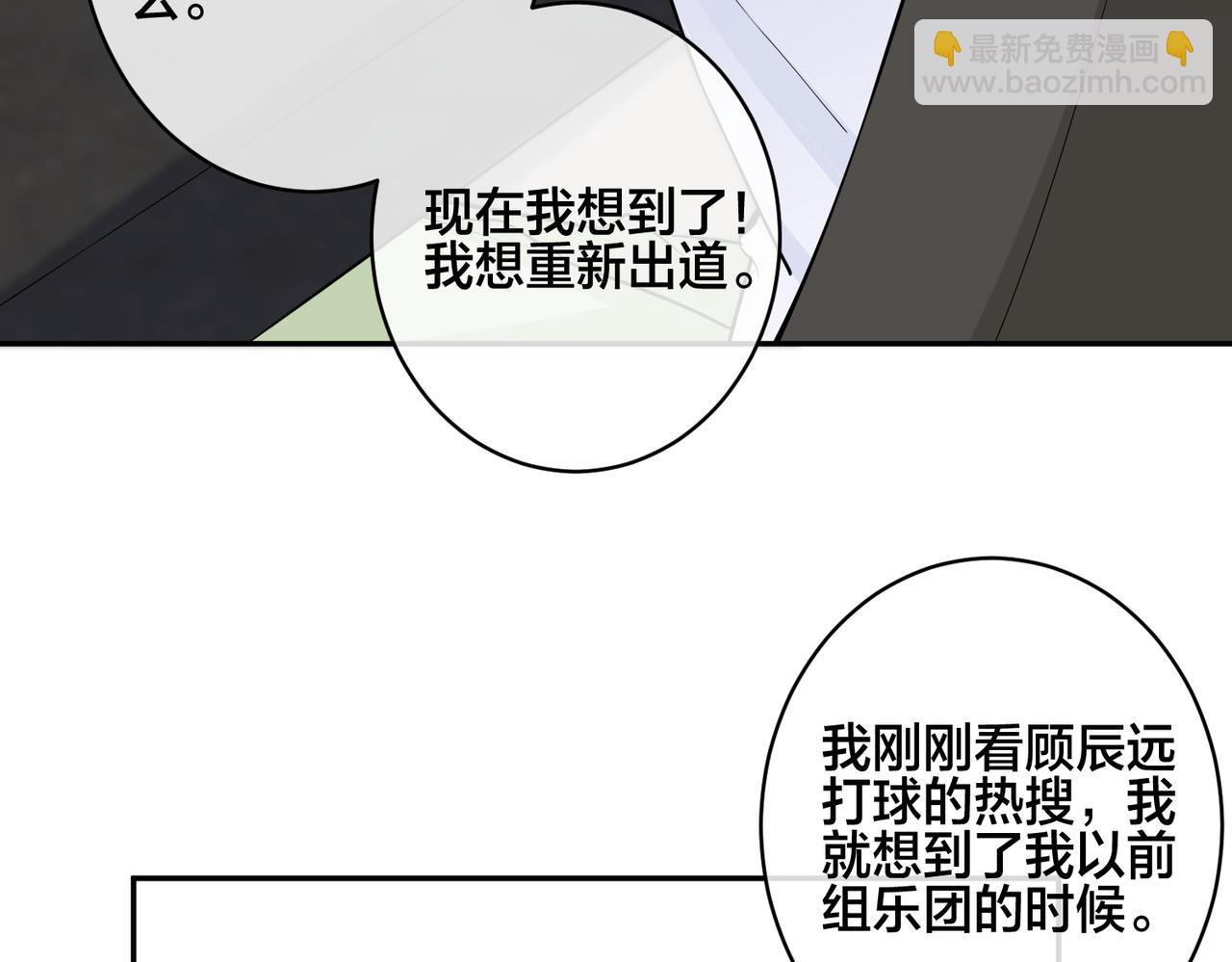 馴養 - 番外56  樂隊重組(1/2) - 6