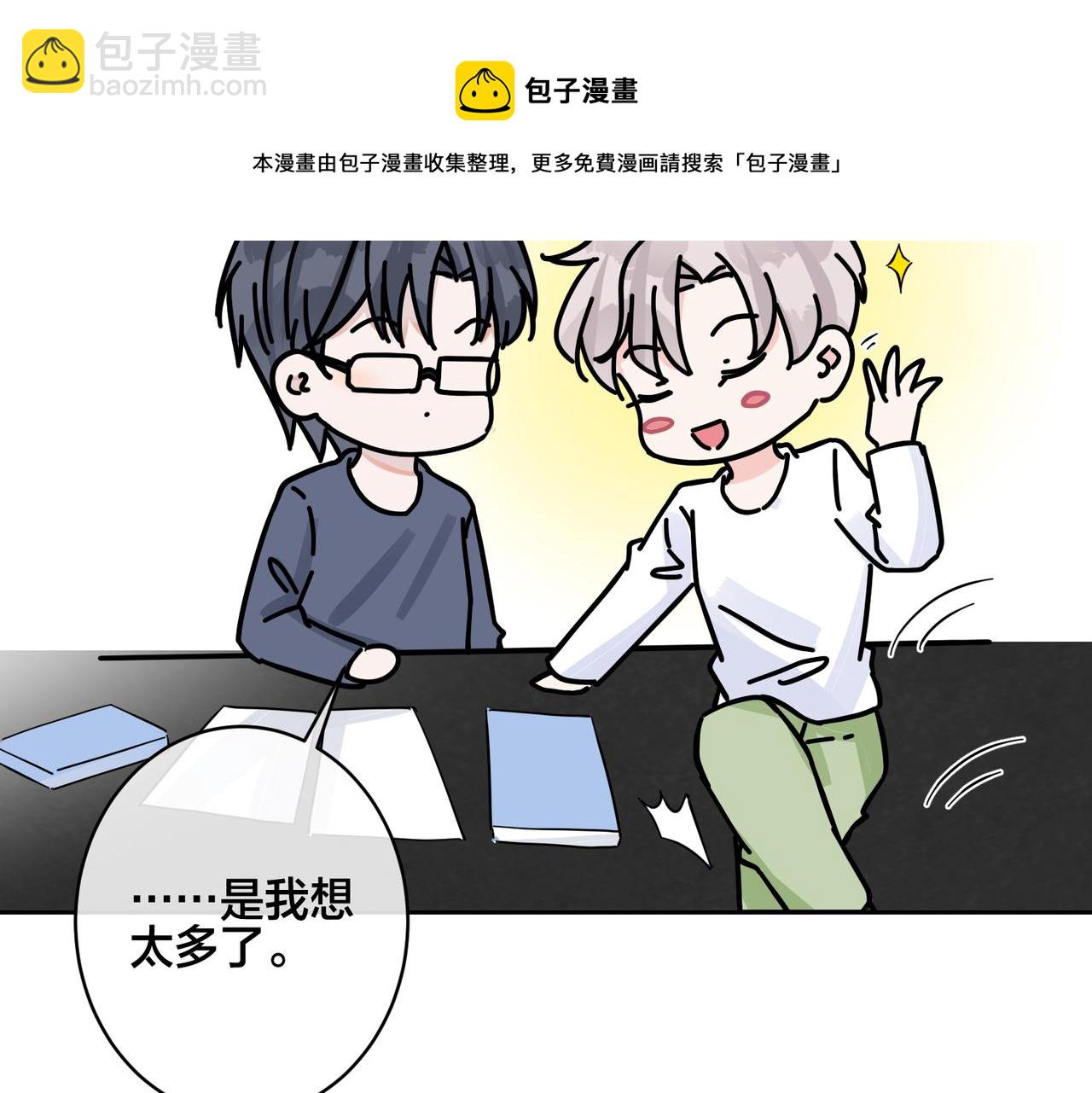 馴養 - 番外56  樂隊重組(1/2) - 1