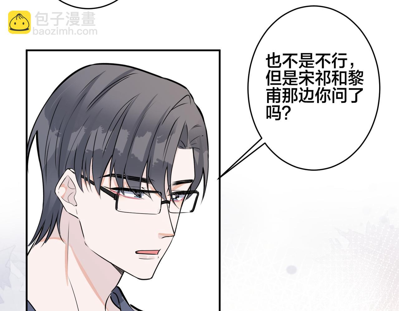 馴養 - 番外56  樂隊重組(1/2) - 2