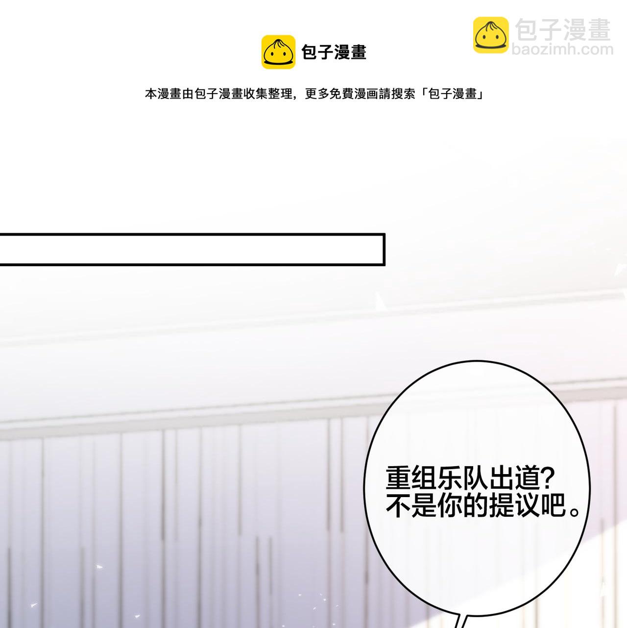 馴養 - 番外56  樂隊重組(2/2) - 4