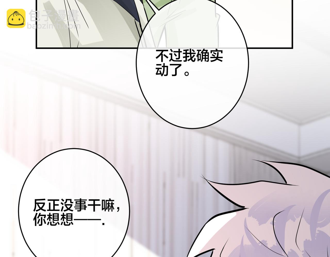 馴養 - 番外56  樂隊重組(2/2) - 2