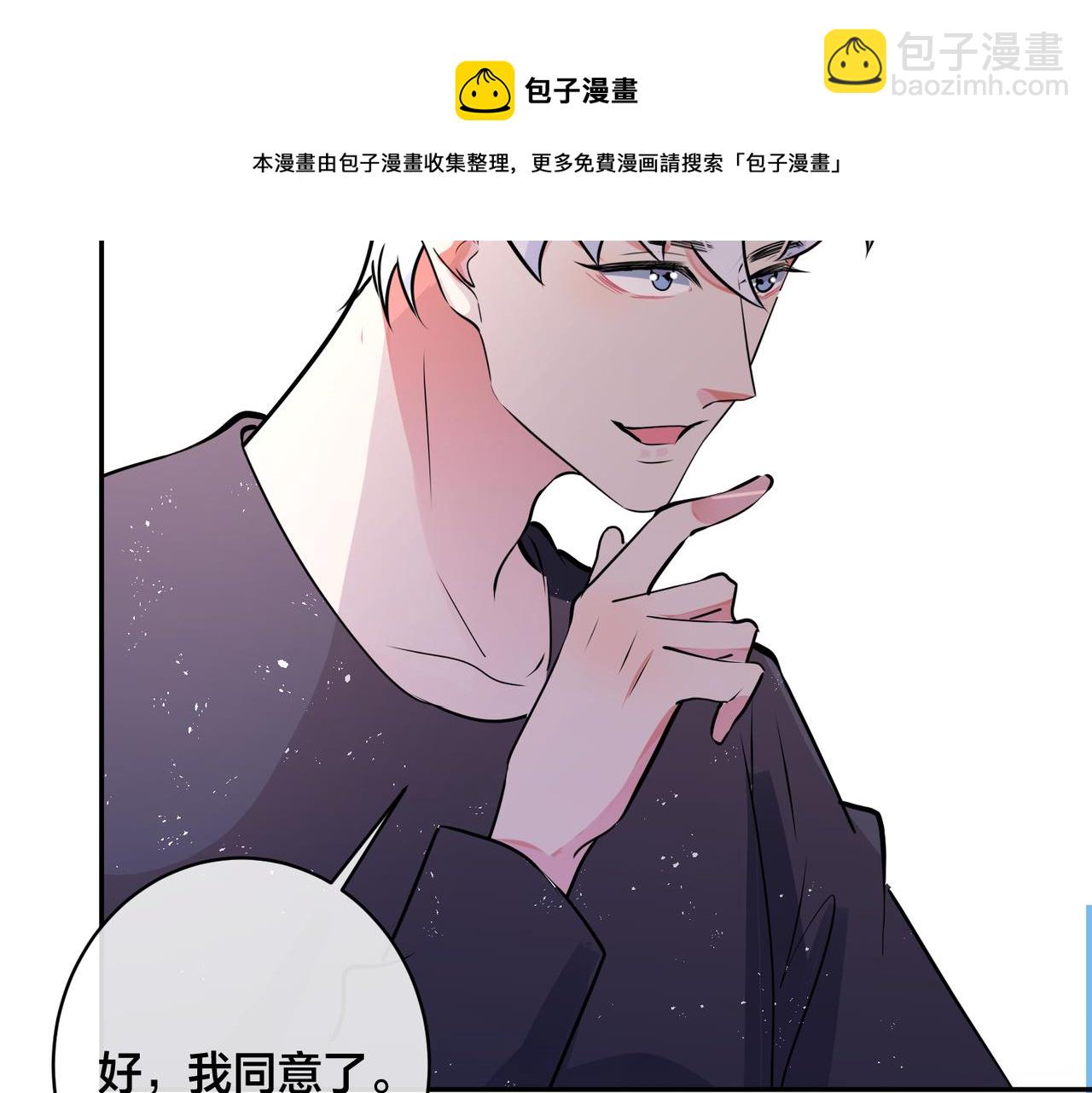 馴養 - 番外56  樂隊重組(2/2) - 6