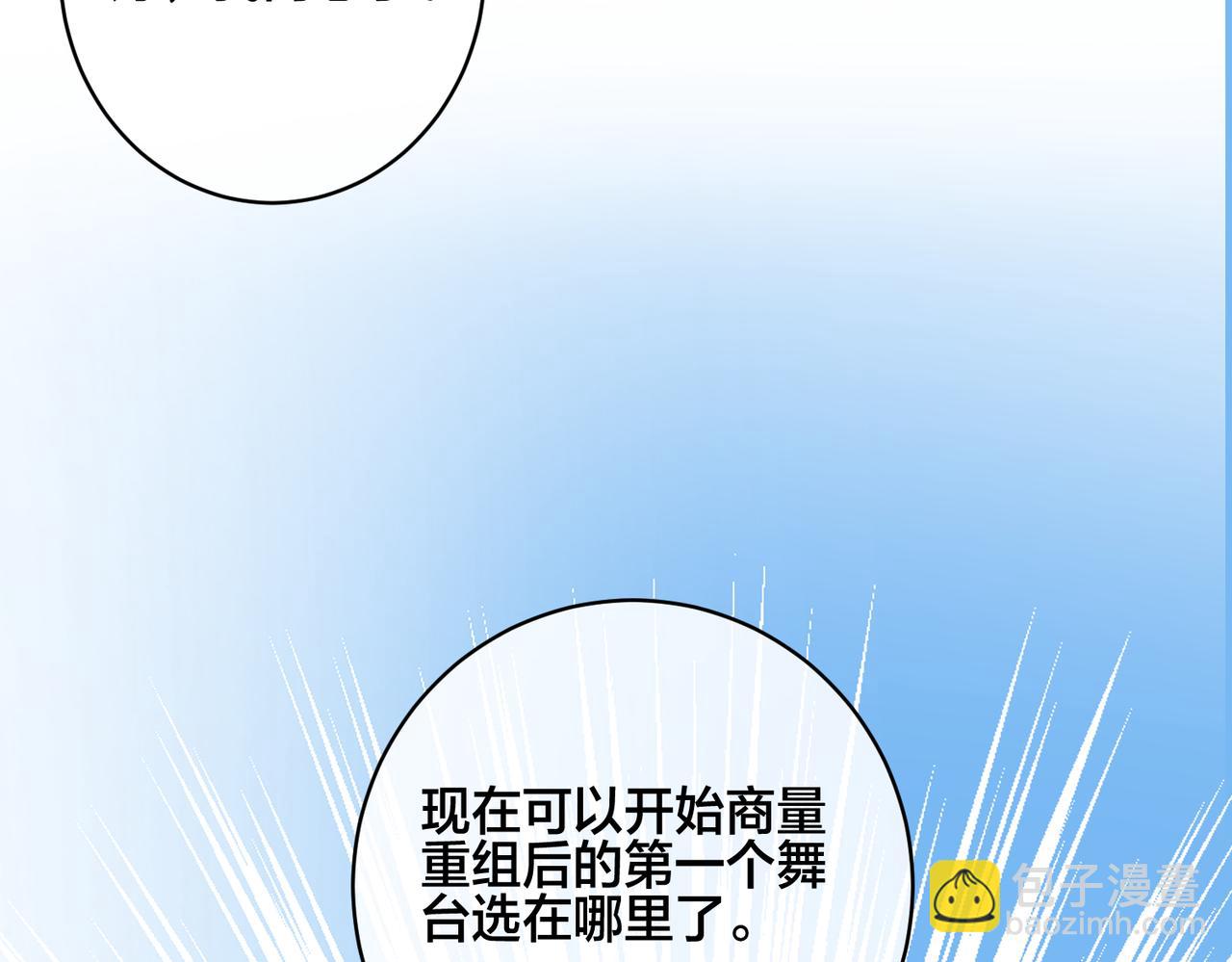 馴養 - 番外56  樂隊重組(2/2) - 7