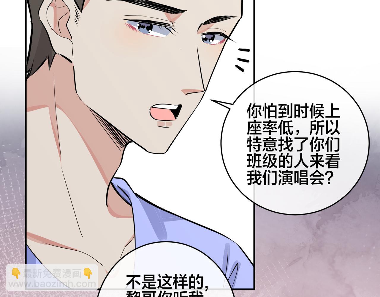 馴養 - 大結局：演唱會(1/2) - 8