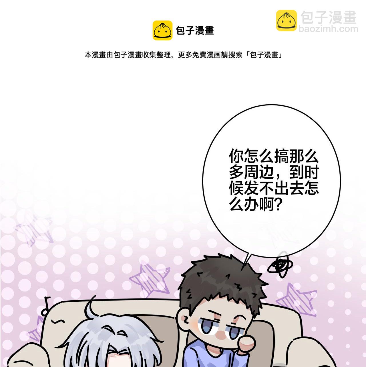 馴養 - 大結局：演唱會(1/2) - 5