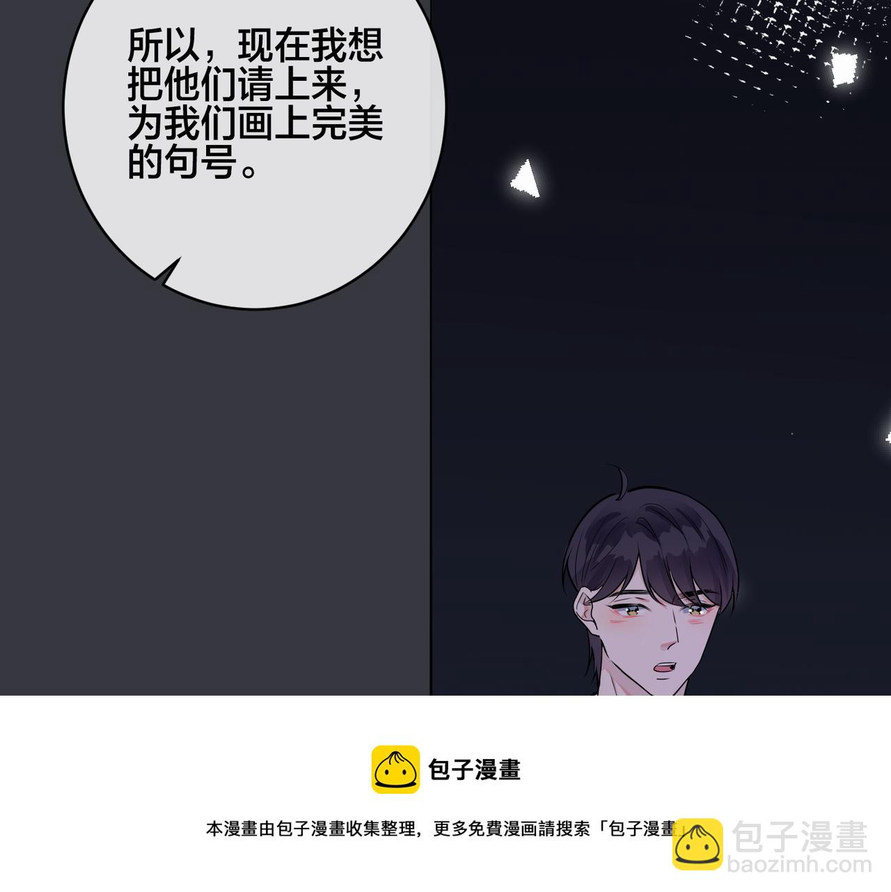 馴養 - 大結局：演唱會(2/2) - 3