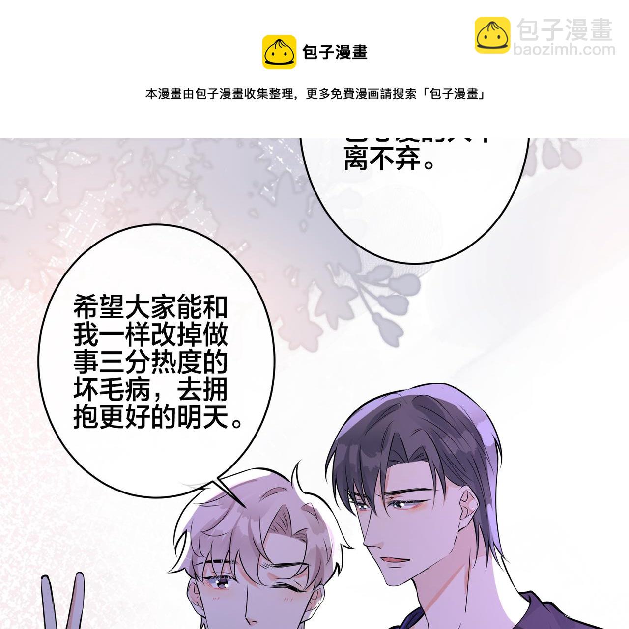 馴養 - 大結局：演唱會(2/2) - 5